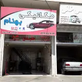مکانیکی و جلوبندی بهنام