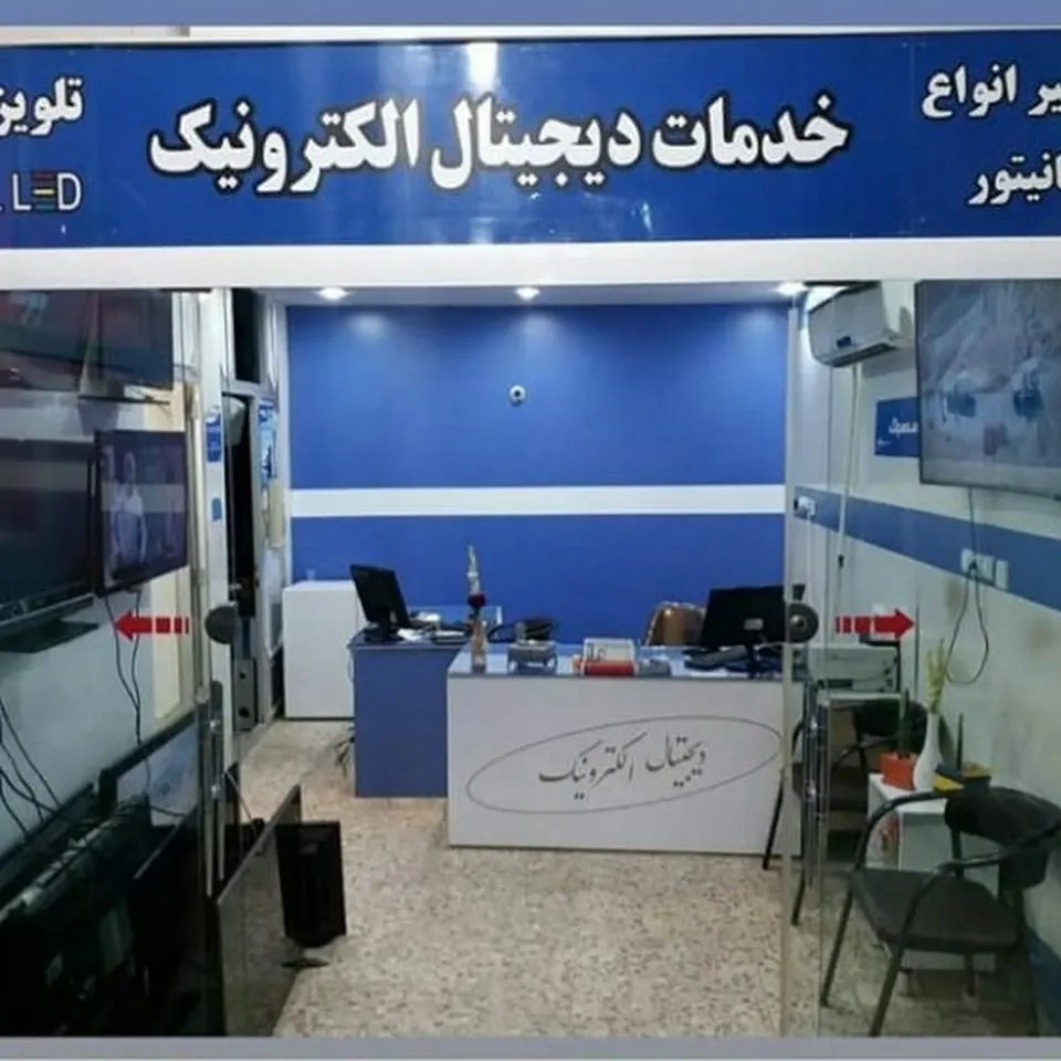 دیجیتال الکترونیک
