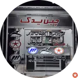 مکانیکی علی