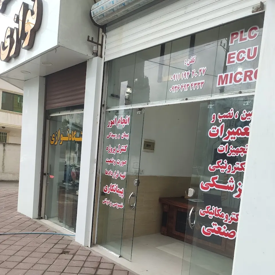 تعمیرات پزشکی و الکترونیکی وصنعتی