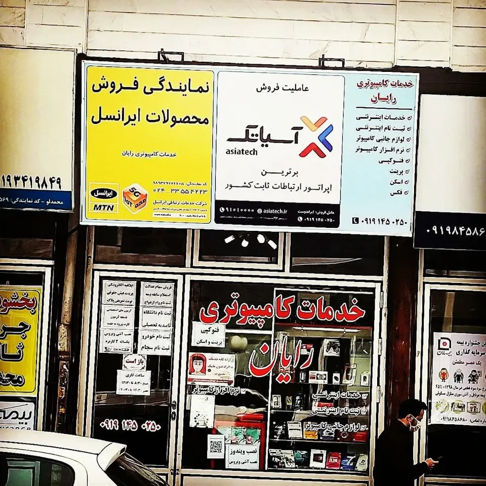 خدمات کامپیوتری رایان