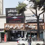 Mehrdad carwash