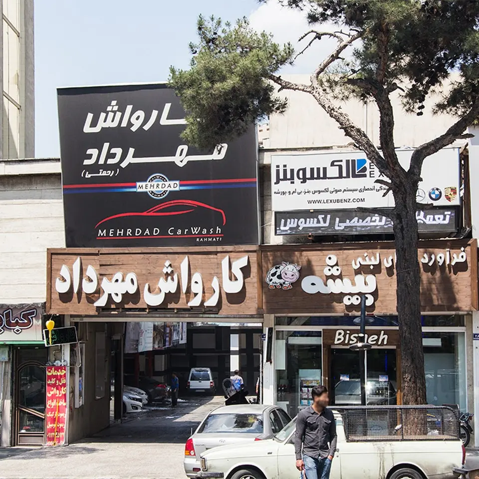 Mehrdad carwash