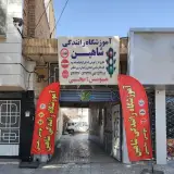 مرکز معاینه فنی خودروهای سبک شهرداری تربت حیدریه