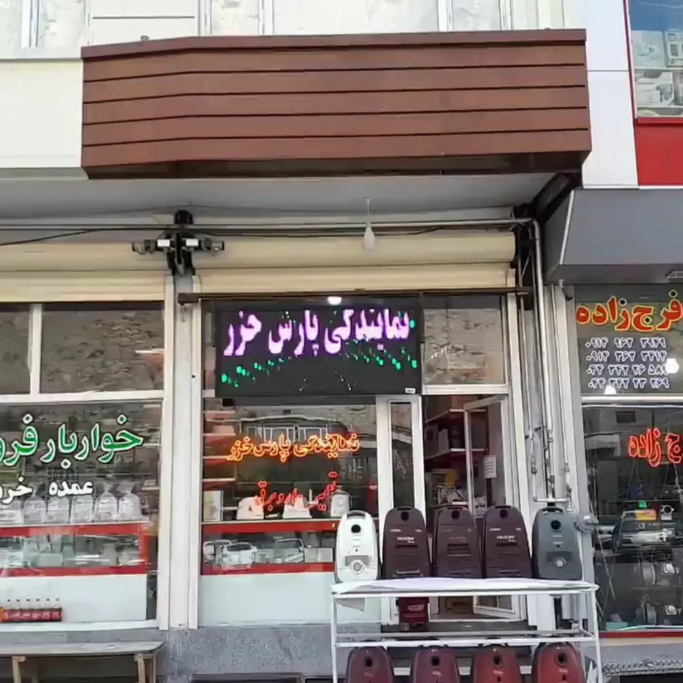 خدمات فنی عباس زاده