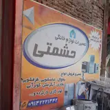 تعمیرات و
