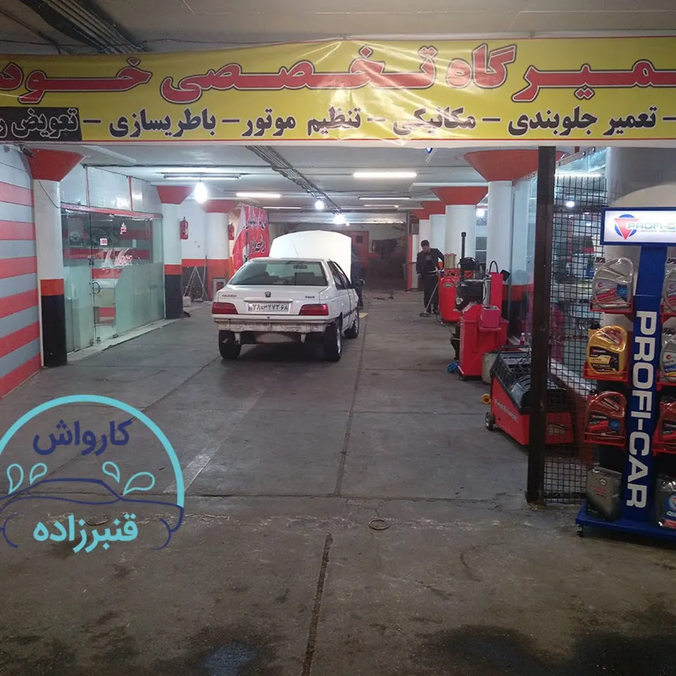 Ghanbarzadeh Carwash