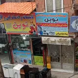 تاسیسات خدمات فنی نوین