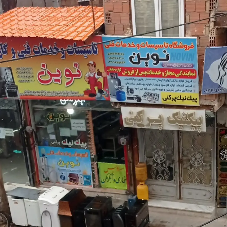 تاسیسات خدمات فنی نوین