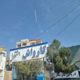 کارواش استقلال