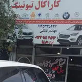 تعمیرات برق خودرو ادیسون