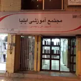 Ilia training center