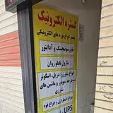 گستره الکترونیک