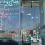 الکترونیک قائم جوادباقریان