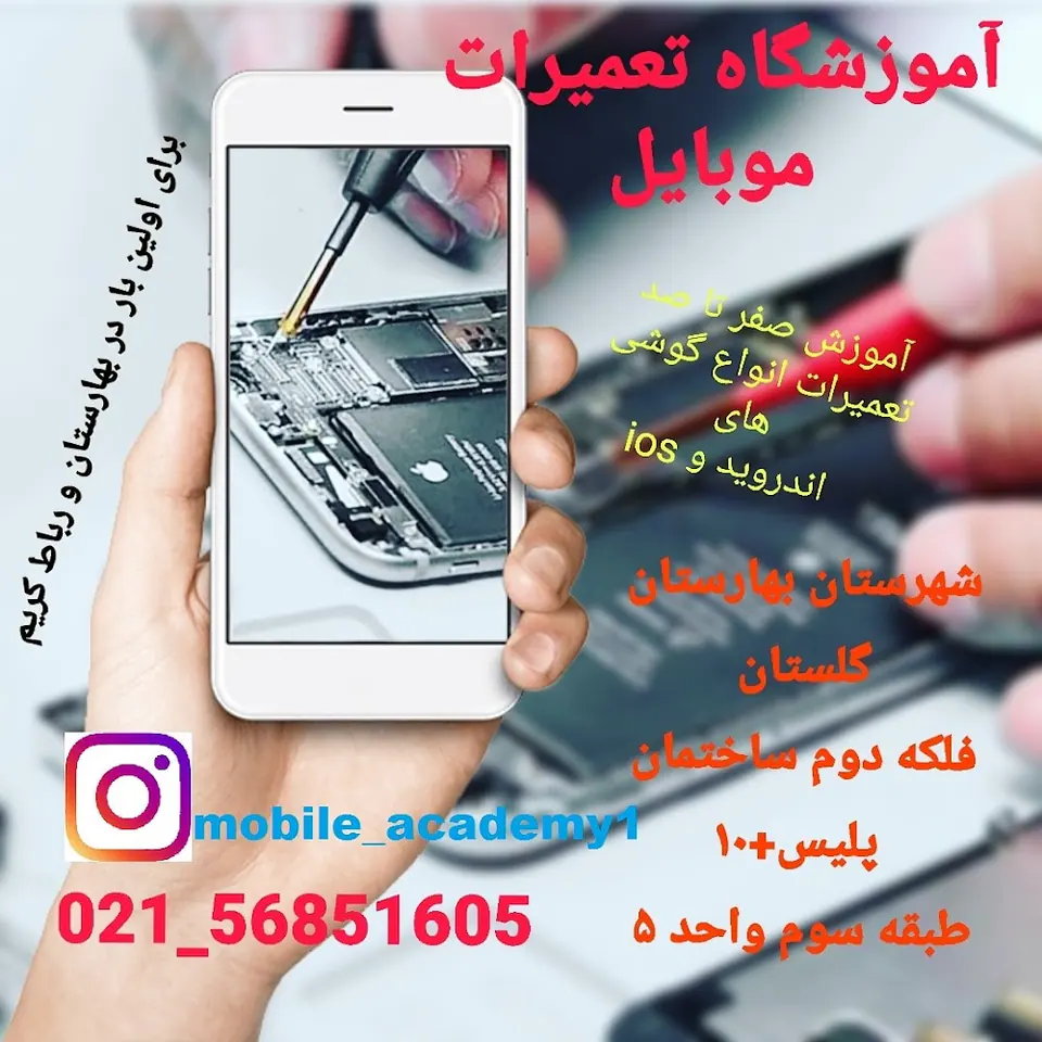 آموزشگاه تعمیرات موبایل