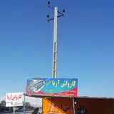 کارواش آریا