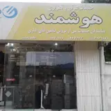 تعمیرگاه لوازم برقی مهندس مشکات