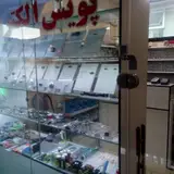 pouyesh electronic