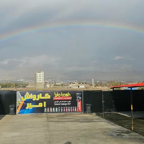 کارواش امیر
