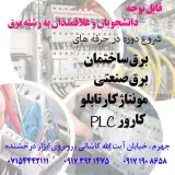 آموزشگاه فنی و حرفه ای جهرم فراگیر