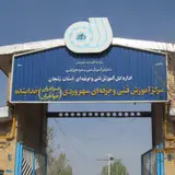 آموزشگاه سهرورد