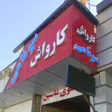 کافه کارواش سونامی
