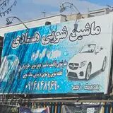 کارواش هادی