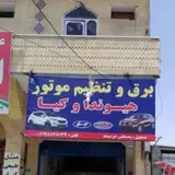 برق و تنظیم موتور هیوندای و کیا