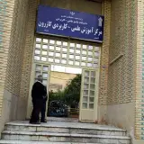 مرکز آموزش علمی کاربردی کازرون