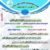 موسسه حسابداری افق