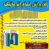 Royal Automatic Car Wash