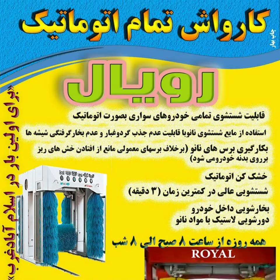 Royal Automatic Car Wash