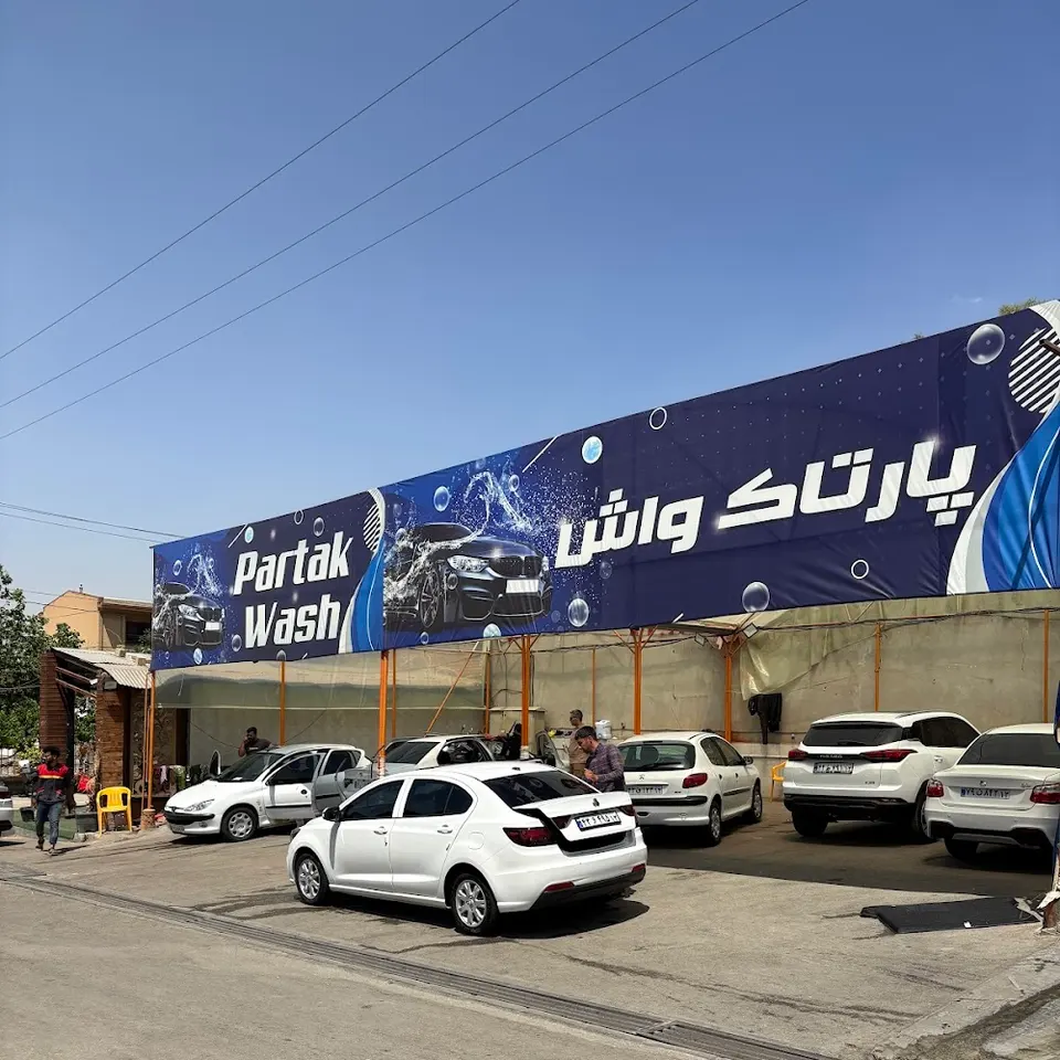 پارتاک واش