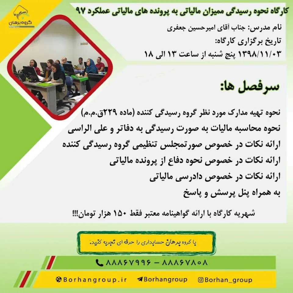 موسسه حسابداری برهان