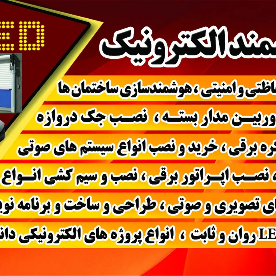کلینیک تخصصی هوشمند الکترونیک