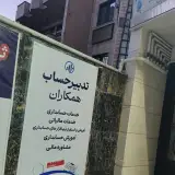 آموزشگاه آزاد فنی و حرفه‌ای خودساخته