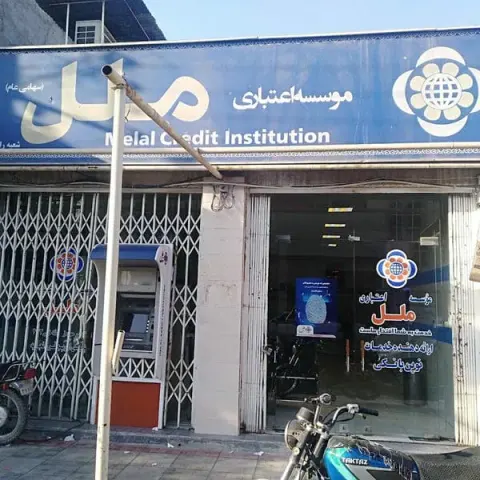 موسسه اعتباری عسکریه
