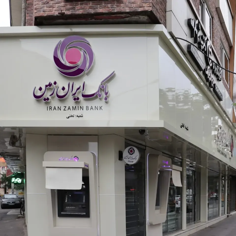 Iran Zamin Bank
