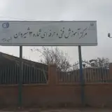 آموزشگاه پیشگامان، فناوری اطلاعات، مالی و بازرگانی، گردشگری(زبان انگلیسی) و امور اداری