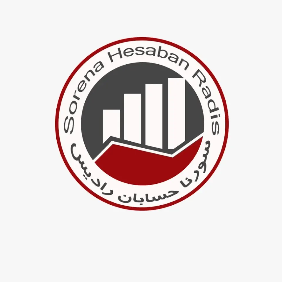 موسسه حسابداری سورنا حسابان رادیس