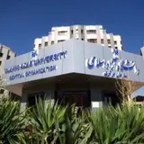 Islamic Azad University of Baneh
