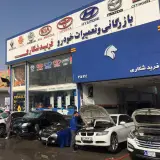 بازرگانی و تعمیرات خودرو فریدشکاری