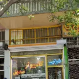 کامپیوتر صدیق