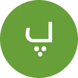 مرکز آموزشی فنی و حرفه ای شهید دستغیب نوشهر
