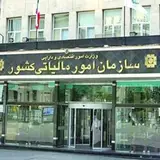 اداره مالیات شهرستان نیر