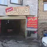 کارواش امیدی