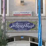 charity school montazemi-javid