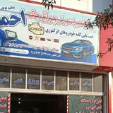 Ahmad Asgharzadeh Car Repair and Maintenance