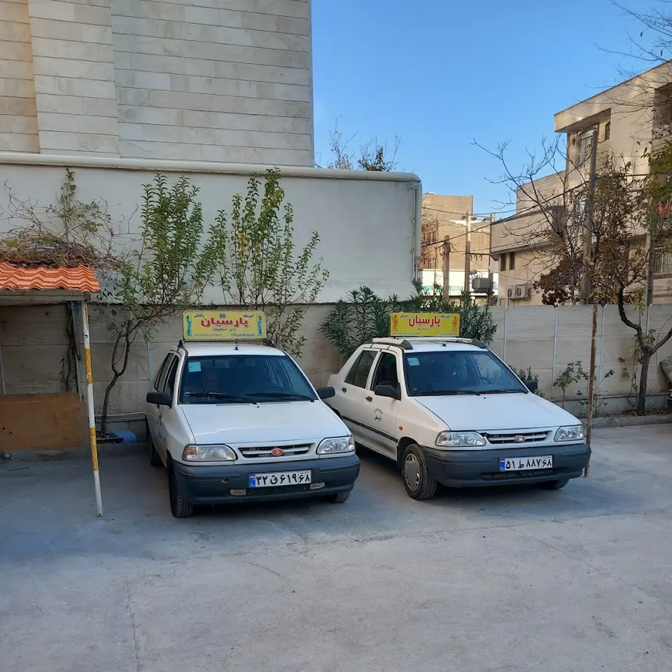 آموزشگاه رانندگی پارسیان