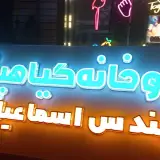 موسسه حسابداری کامل تراز محاسب